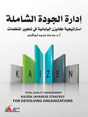 cover image of ادارة الجودة الشاملة